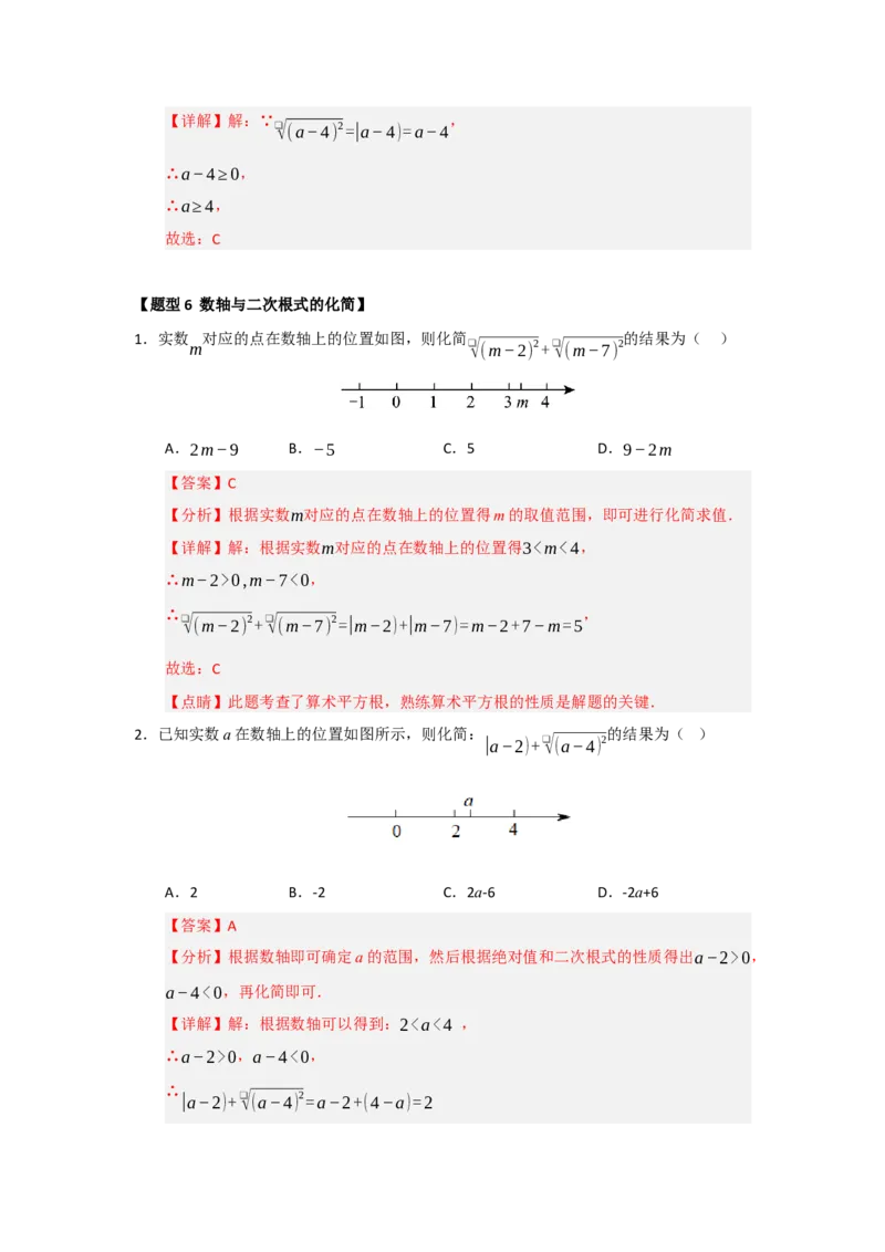 专题01二次根式及其性质（六大题型）（题型训练+易错精练）（解析版）_初中数学人教版_八年级数学下册_保存转存之后查看(1)_2026春季新版-持续更新中_第二套-知_08讲义练习_第19章