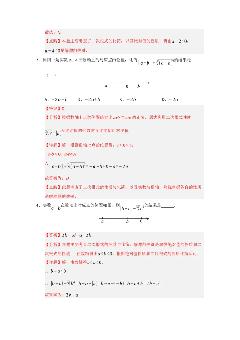专题01二次根式及其性质（六大题型）（题型训练+易错精练）（解析版）_初中数学人教版_八年级数学下册_保存转存之后查看(1)_2026春季新版-持续更新中_第二套-知_08讲义练习_第19章