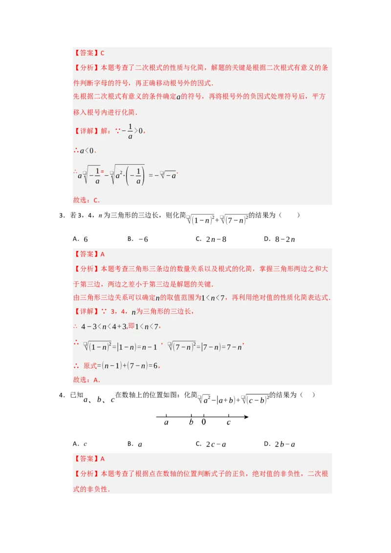 专题01二次根式及其性质（六大题型）（题型训练+易错精练）（解析版）_初中数学人教版_八年级数学下册_保存转存之后查看(1)_2026春季新版-持续更新中_第二套-知_08讲义练习_第19章
