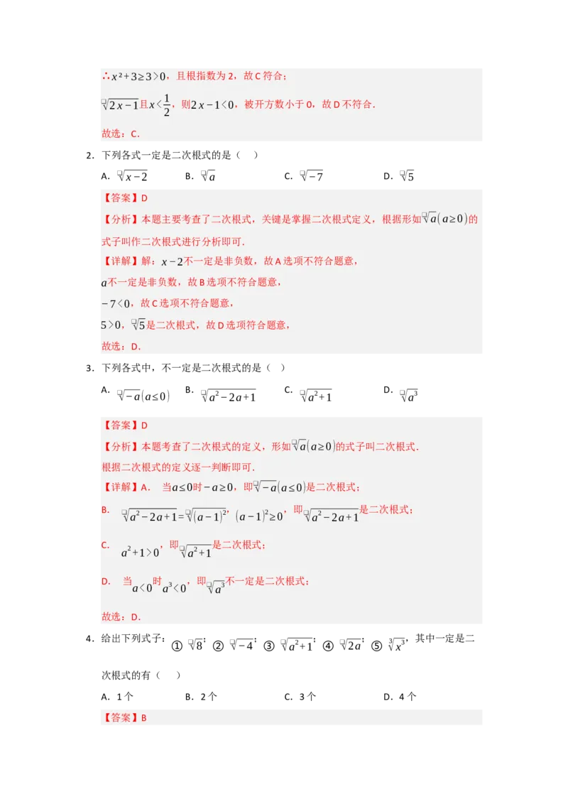 专题01二次根式及其性质（六大题型）（题型训练+易错精练）（解析版）_初中数学人教版_八年级数学下册_保存转存之后查看(1)_2026春季新版-持续更新中_第二套-知_08讲义练习_第19章