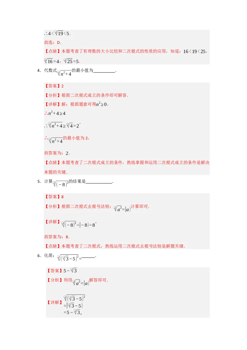 专题01二次根式及其性质（六大题型）（题型训练+易错精练）（解析版）_初中数学人教版_八年级数学下册_保存转存之后查看(1)_2026春季新版-持续更新中_第二套-知_08讲义练习_第19章