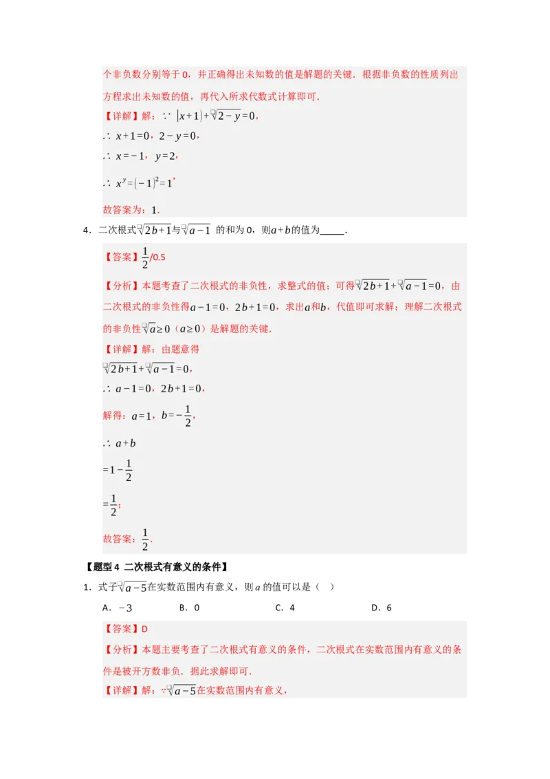 专题01二次根式及其性质（六大题型）（题型训练+易错精练）（解析版）_初中数学人教版_八年级数学下册_保存转存之后查看(1)_2026春季新版-持续更新中_第二套-知_08讲义练习_第19章