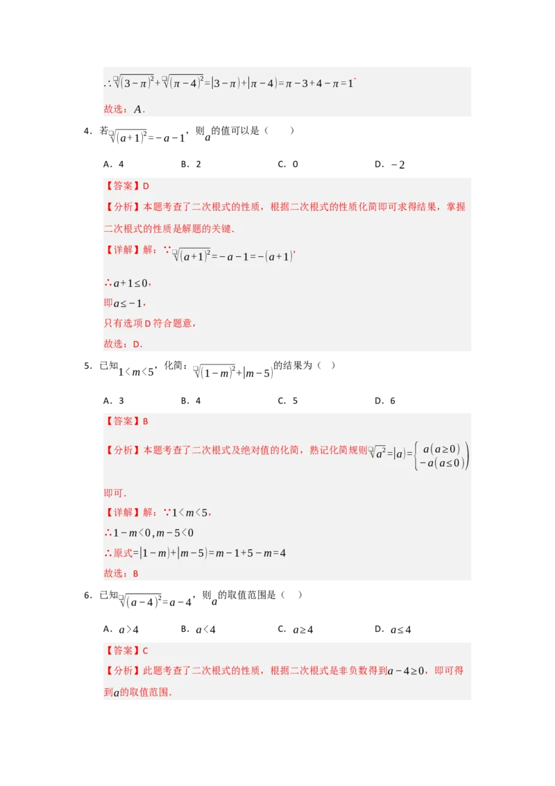 专题01二次根式及其性质（六大题型）（题型训练+易错精练）（解析版）_初中数学人教版_八年级数学下册_保存转存之后查看(1)_2026春季新版-持续更新中_第二套-知_08讲义练习_第19章