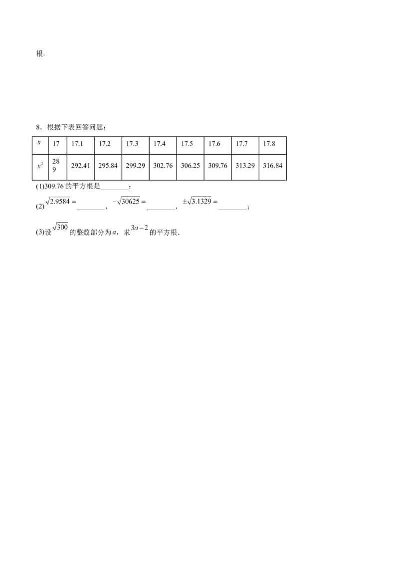 6.1.3平方根分层作业（原卷版）_初中数学人教版_7下-初中数学人教版_7下-初中数学人教版（旧版）赠送_06习题试卷_1同步练习_同步练习（第2套）