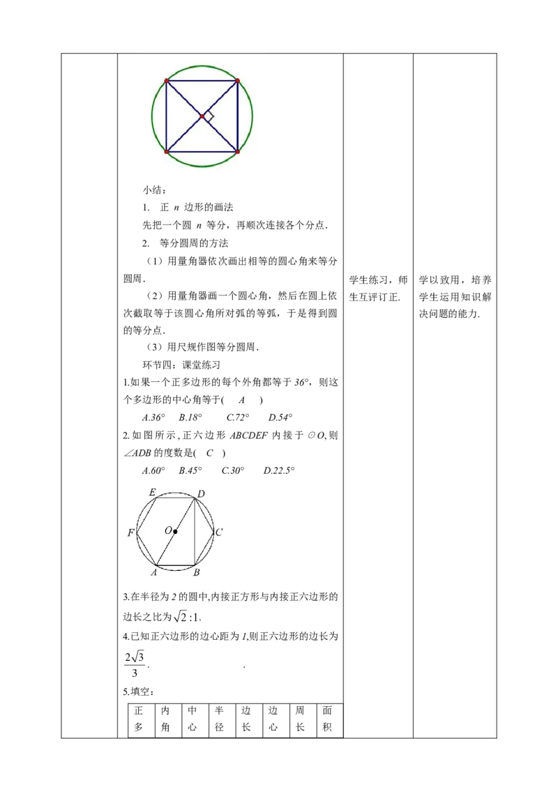 24.3正多边形和圆教案_初中数学人教版_9上-初中数学人教版_01课件+教案（配套）_课件+教案第二套_24.3正多边形和圆课件（共25张PPT）+教案
