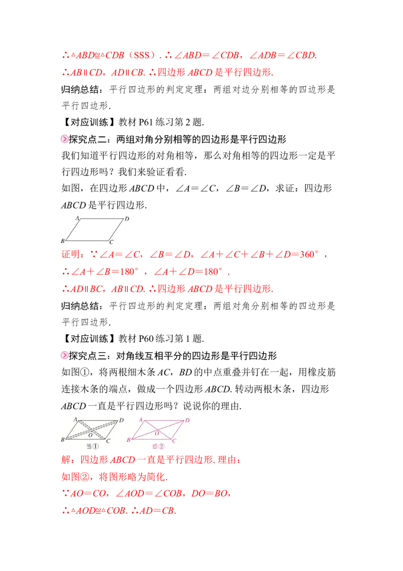 21.2.2第1课时　平行四边形的判定（1）(1)_初中数学人教版_八年级数学下册_保存转存之后查看(1)_2026春季新版-持续更新中_第三套-东方_01.人教数学8下第4套课件+教案+导学案26春已更完