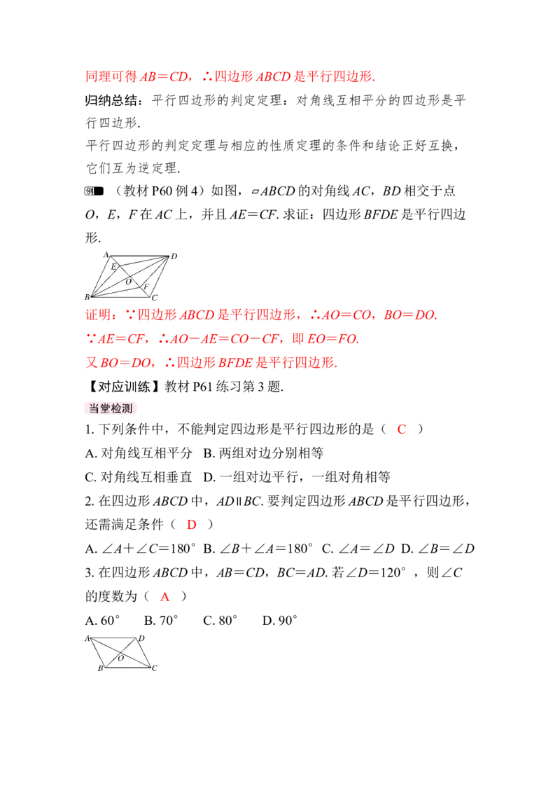 21.2.2第1课时　平行四边形的判定（1）(1)_初中数学人教版_八年级数学下册_保存转存之后查看(1)_2026春季新版-持续更新中_第三套-东方_01.人教数学8下第4套课件+教案+导学案26春已更完