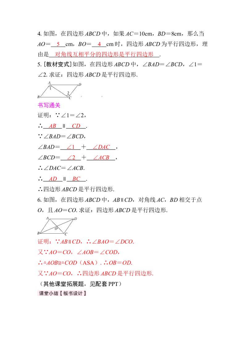 21.2.2第1课时　平行四边形的判定（1）(1)_初中数学人教版_八年级数学下册_保存转存之后查看(1)_2026春季新版-持续更新中_第三套-东方_01.人教数学8下第4套课件+教案+导学案26春已更完