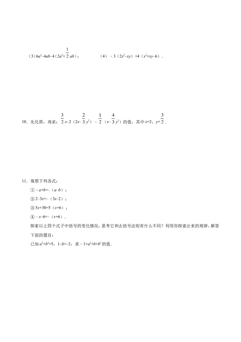 2.2整式的加减-七年级数学人教版（上）（原卷版）_初中数学人教版_7上-初中数学人教版_7上-初中数学人教版（旧版）赠送_06习题试卷_1同步练习_1同步练习（第1套）