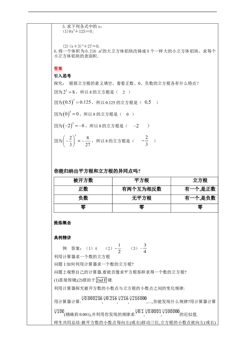 6.2立方根学案_初中数学人教版_7下-初中数学人教版_7下-初中数学人教版（旧版）赠送_01课件+教案（配套）_课件+教案+学案（第2套）_6.2立方根教案+学案+课件（共22张PPT）