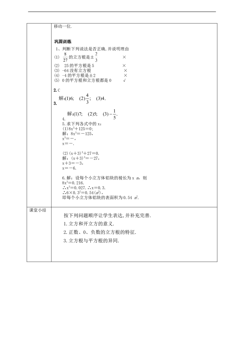 6.2立方根学案_初中数学人教版_7下-初中数学人教版_7下-初中数学人教版（旧版）赠送_01课件+教案（配套）_课件+教案+学案（第2套）_6.2立方根教案+学案+课件（共22张PPT）