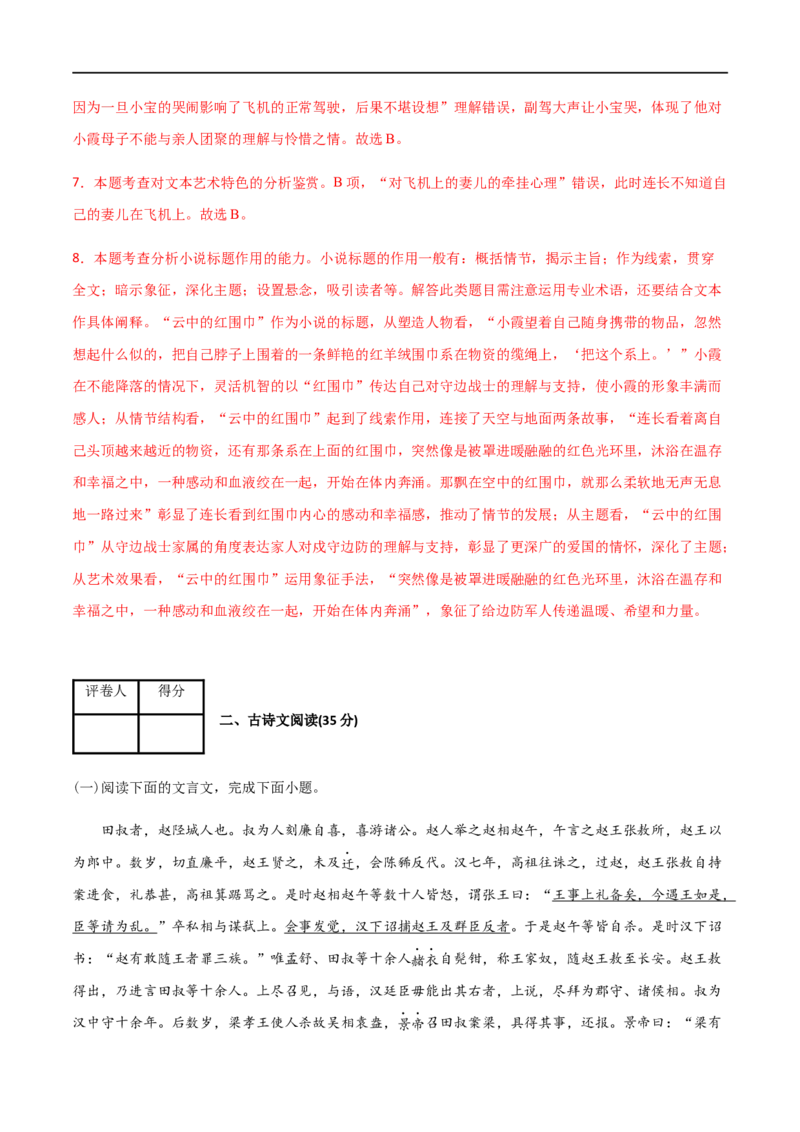 学易金卷：2020-2021学年高一语文上学期期末测试卷03（新高考版）（解析版）_高语_人教版高中语文_01部编高中语文必修上册_试卷练习5.17更新_期末试卷1.3更新_模拟卷