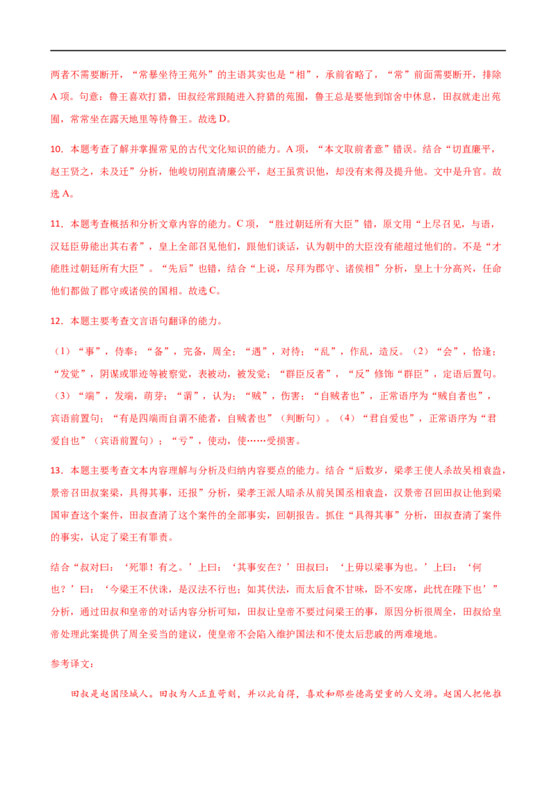 学易金卷：2020-2021学年高一语文上学期期末测试卷03（新高考版）（解析版）_高语_人教版高中语文_01部编高中语文必修上册_试卷练习5.17更新_期末试卷1.3更新_模拟卷