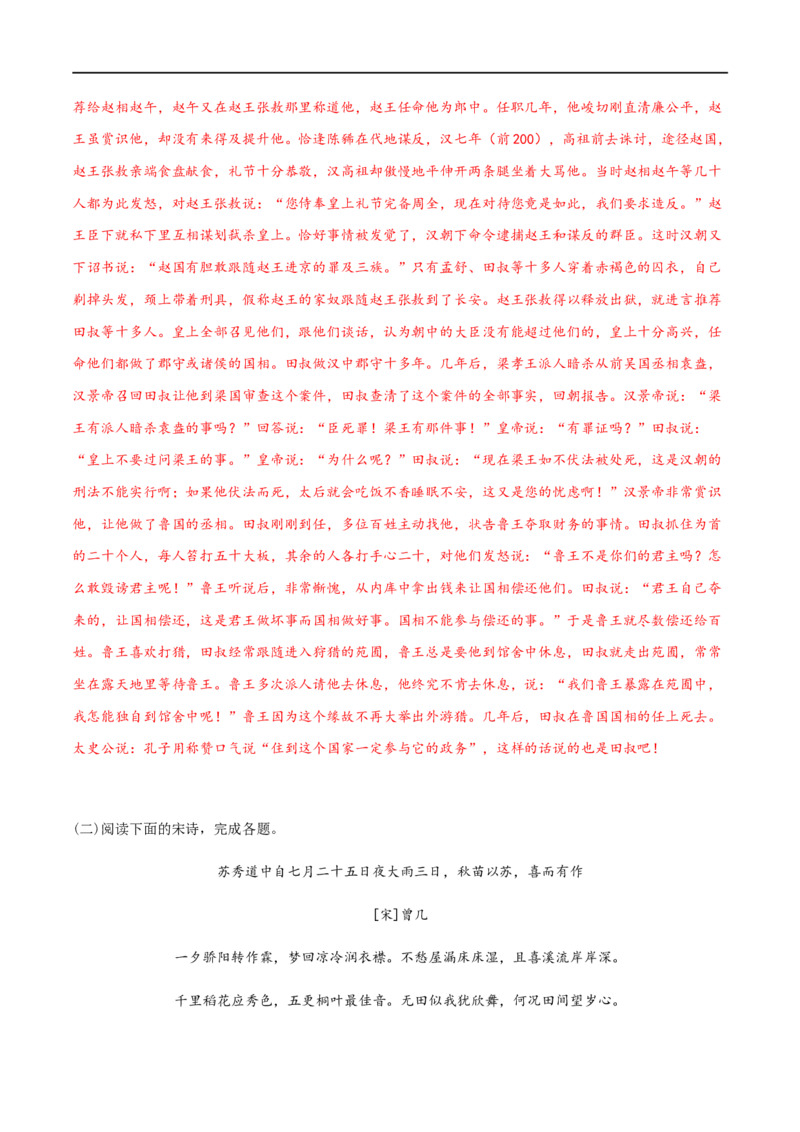 学易金卷：2020-2021学年高一语文上学期期末测试卷03（新高考版）（解析版）_高语_人教版高中语文_01部编高中语文必修上册_试卷练习5.17更新_期末试卷1.3更新_模拟卷