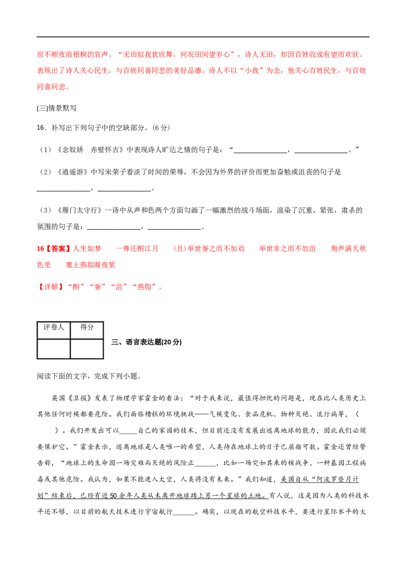 学易金卷：2020-2021学年高一语文上学期期末测试卷03（新高考版）（解析版）_高语_人教版高中语文_01部编高中语文必修上册_试卷练习5.17更新_期末试卷1.3更新_模拟卷