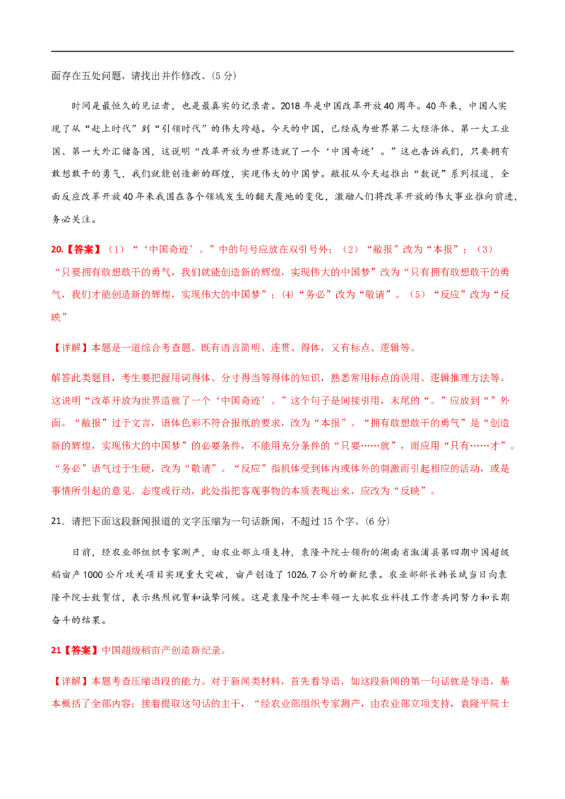 学易金卷：2020-2021学年高一语文上学期期末测试卷03（新高考版）（解析版）_高语_人教版高中语文_01部编高中语文必修上册_试卷练习5.17更新_期末试卷1.3更新_模拟卷