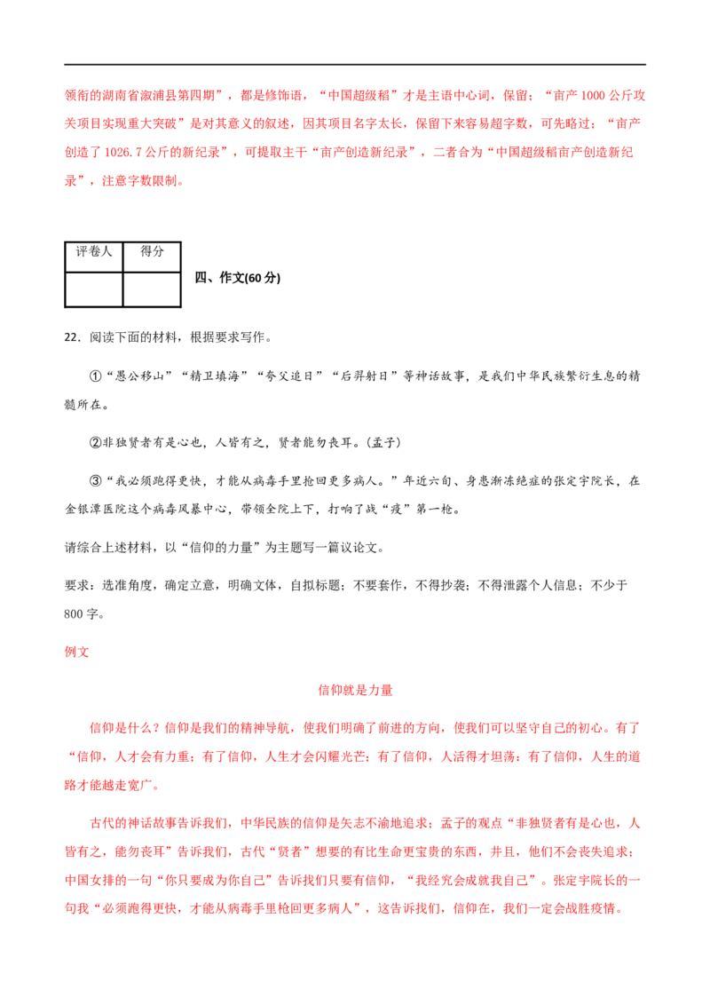 学易金卷：2020-2021学年高一语文上学期期末测试卷03（新高考版）（解析版）_高语_人教版高中语文_01部编高中语文必修上册_试卷练习5.17更新_期末试卷1.3更新_模拟卷