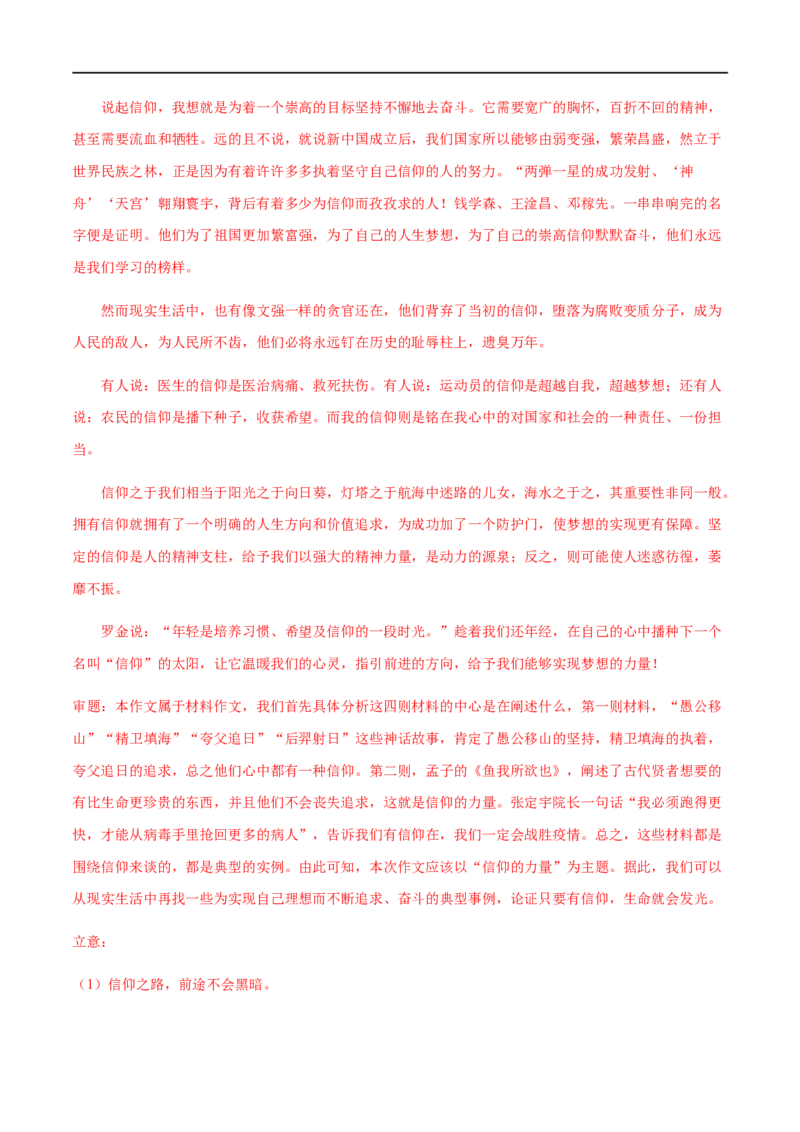 学易金卷：2020-2021学年高一语文上学期期末测试卷03（新高考版）（解析版）_高语_人教版高中语文_01部编高中语文必修上册_试卷练习5.17更新_期末试卷1.3更新_模拟卷