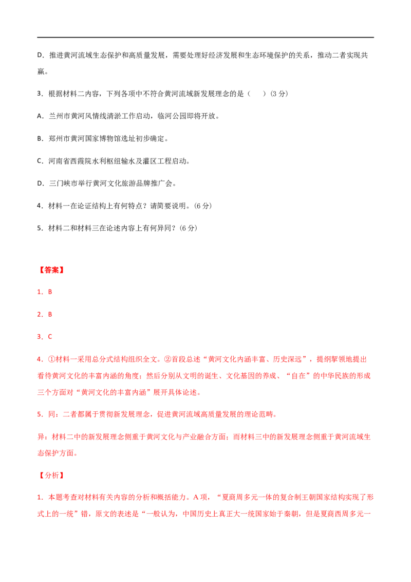 学易金卷：2020-2021学年高一语文上学期期末测试卷03（新高考版）（解析版）_高语_人教版高中语文_01部编高中语文必修上册_试卷练习5.17更新_期末试卷1.3更新_模拟卷