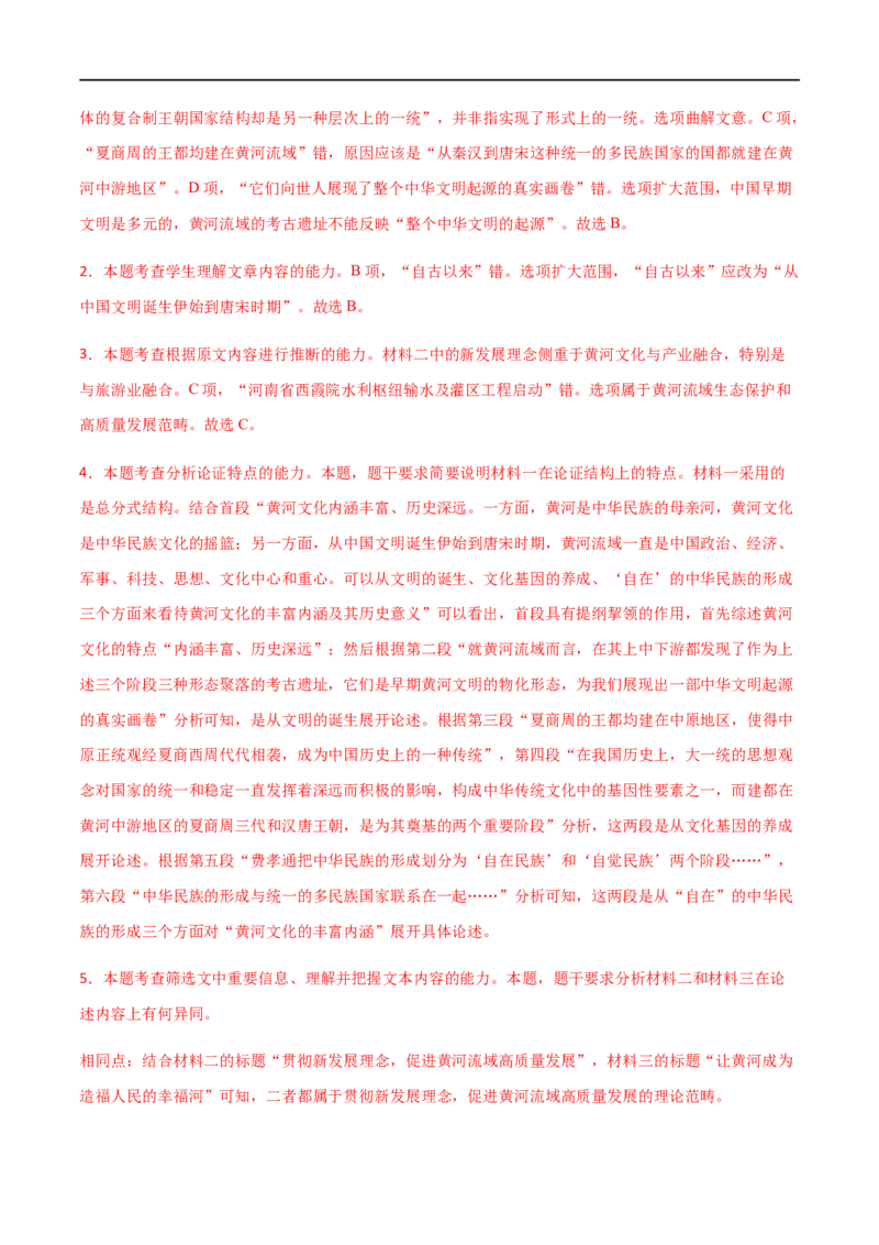 学易金卷：2020-2021学年高一语文上学期期末测试卷03（新高考版）（解析版）_高语_人教版高中语文_01部编高中语文必修上册_试卷练习5.17更新_期末试卷1.3更新_模拟卷