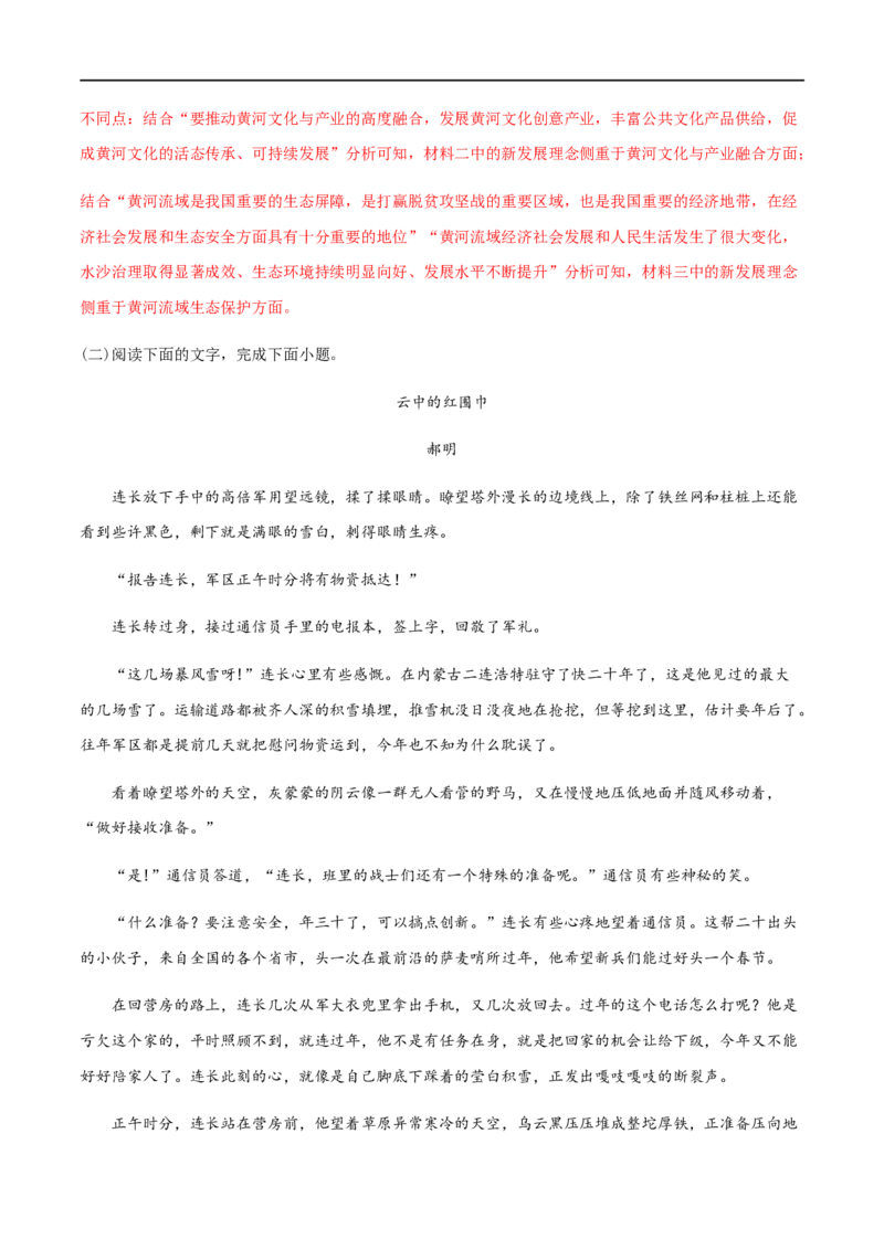 学易金卷：2020-2021学年高一语文上学期期末测试卷03（新高考版）（解析版）_高语_人教版高中语文_01部编高中语文必修上册_试卷练习5.17更新_期末试卷1.3更新_模拟卷