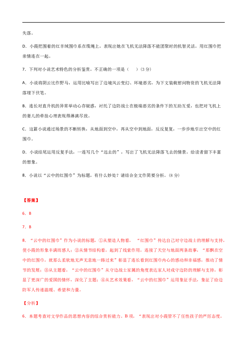 学易金卷：2020-2021学年高一语文上学期期末测试卷03（新高考版）（解析版）_高语_人教版高中语文_01部编高中语文必修上册_试卷练习5.17更新_期末试卷1.3更新_模拟卷