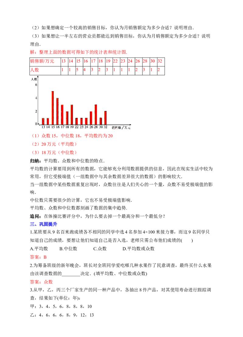 20.1.2中位数和众数（2）教学设计_初中数学人教版_八年级数学下册_保存转存之后查看(1)_8下-初中数学人教版（2026春新版持续更新）_旧版-可参考_01课件+教案（配套）_课件+教案（配套）