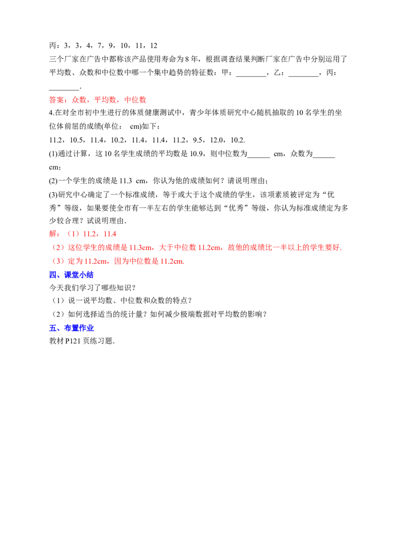 20.1.2中位数和众数（2）教学设计_初中数学人教版_八年级数学下册_保存转存之后查看(1)_8下-初中数学人教版（2026春新版持续更新）_旧版-可参考_01课件+教案（配套）_课件+教案（配套）
