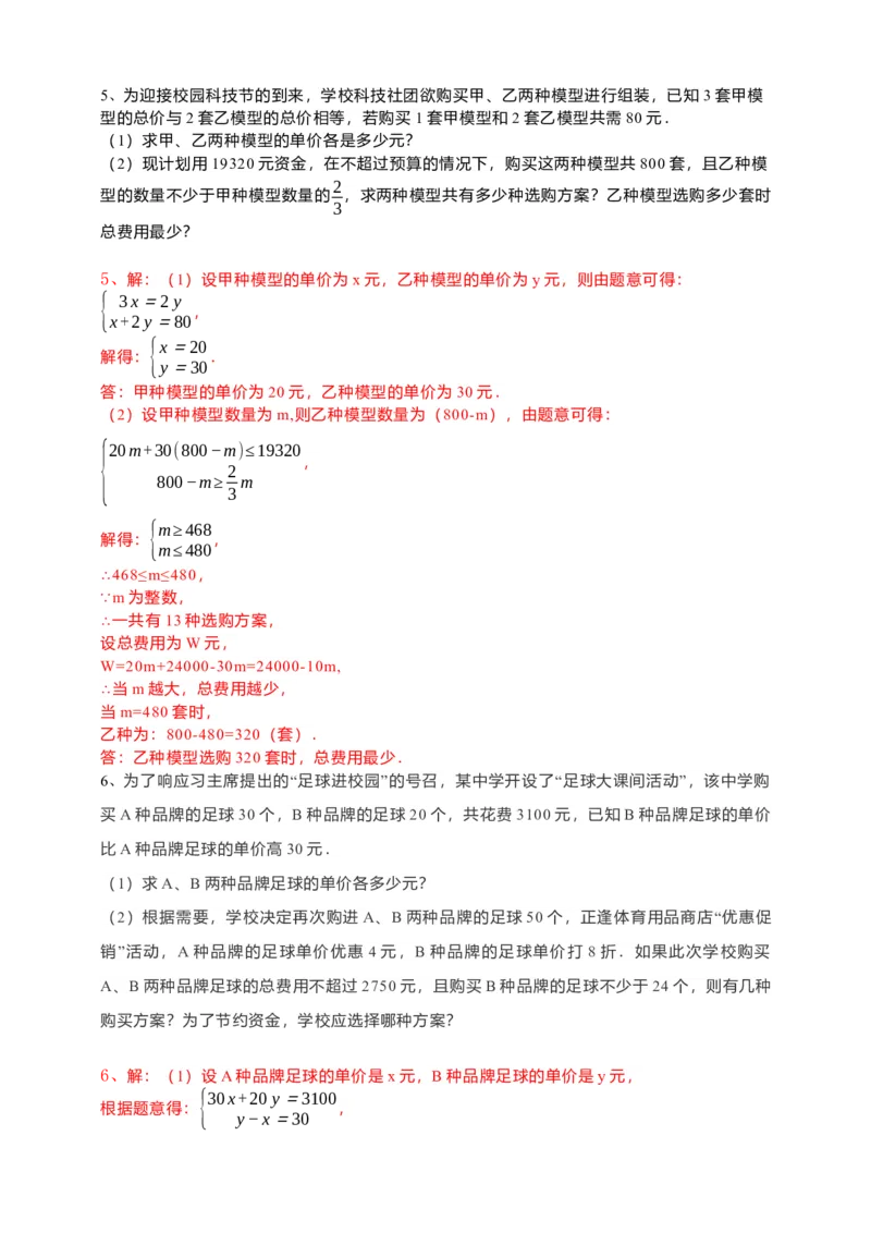 19.3课题学习-选择方案（解析版）_初中数学人教版_八年级数学下册_保存转存之后查看(1)_8下-初中数学人教版（2026春新版持续更新）_旧版-可参考_05学案_导学案（第1套）