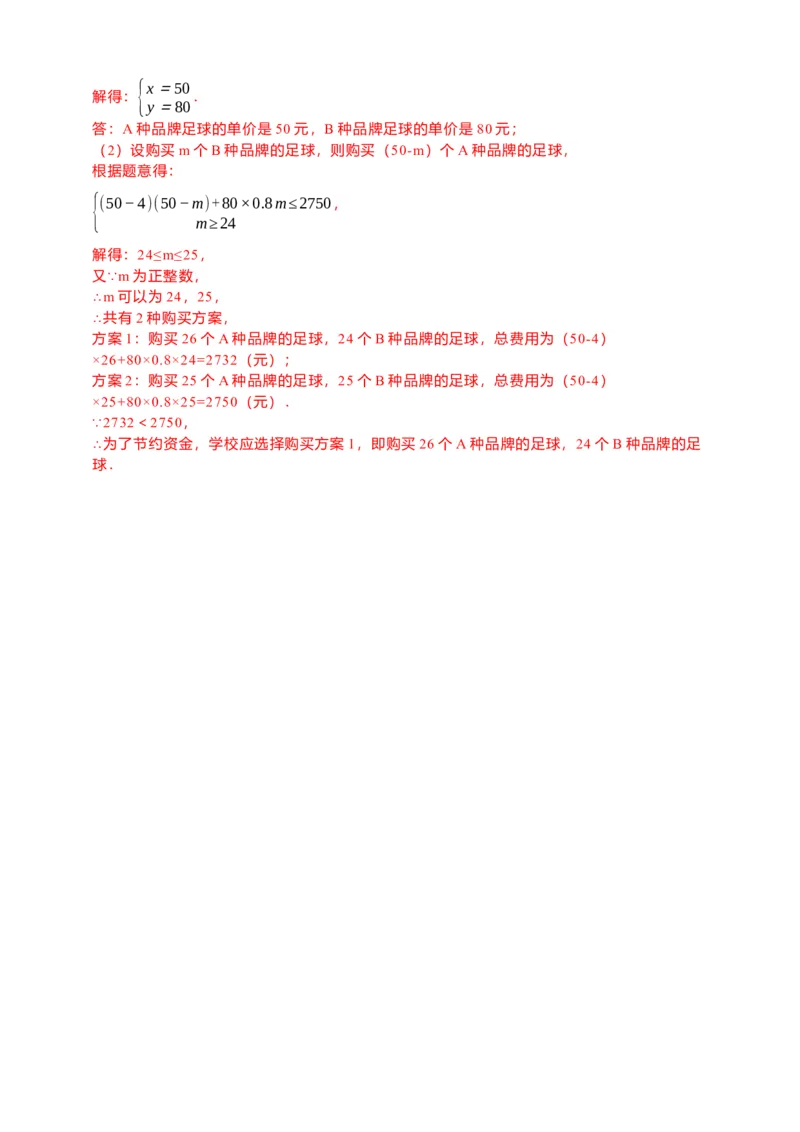 19.3课题学习-选择方案（解析版）_初中数学人教版_八年级数学下册_保存转存之后查看(1)_8下-初中数学人教版（2026春新版持续更新）_旧版-可参考_05学案_导学案（第1套）