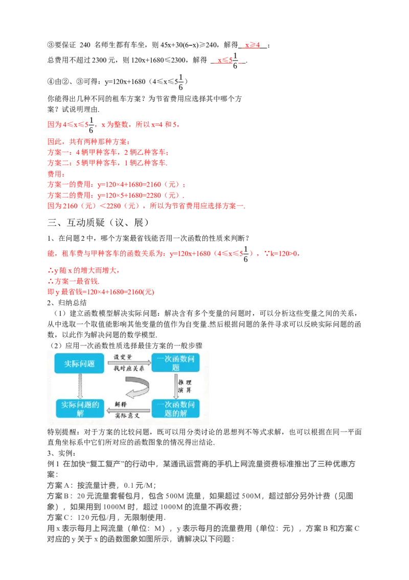 19.3课题学习-选择方案（解析版）_初中数学人教版_八年级数学下册_保存转存之后查看(1)_8下-初中数学人教版（2026春新版持续更新）_旧版-可参考_05学案_导学案（第1套）