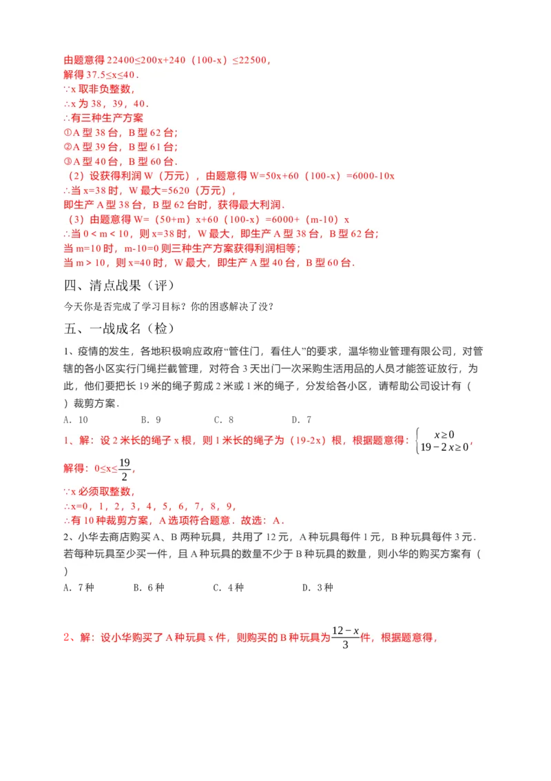 19.3课题学习-选择方案（解析版）_初中数学人教版_八年级数学下册_保存转存之后查看(1)_8下-初中数学人教版（2026春新版持续更新）_旧版-可参考_05学案_导学案（第1套）