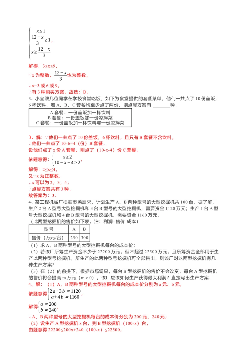 19.3课题学习-选择方案（解析版）_初中数学人教版_八年级数学下册_保存转存之后查看(1)_8下-初中数学人教版（2026春新版持续更新）_旧版-可参考_05学案_导学案（第1套）