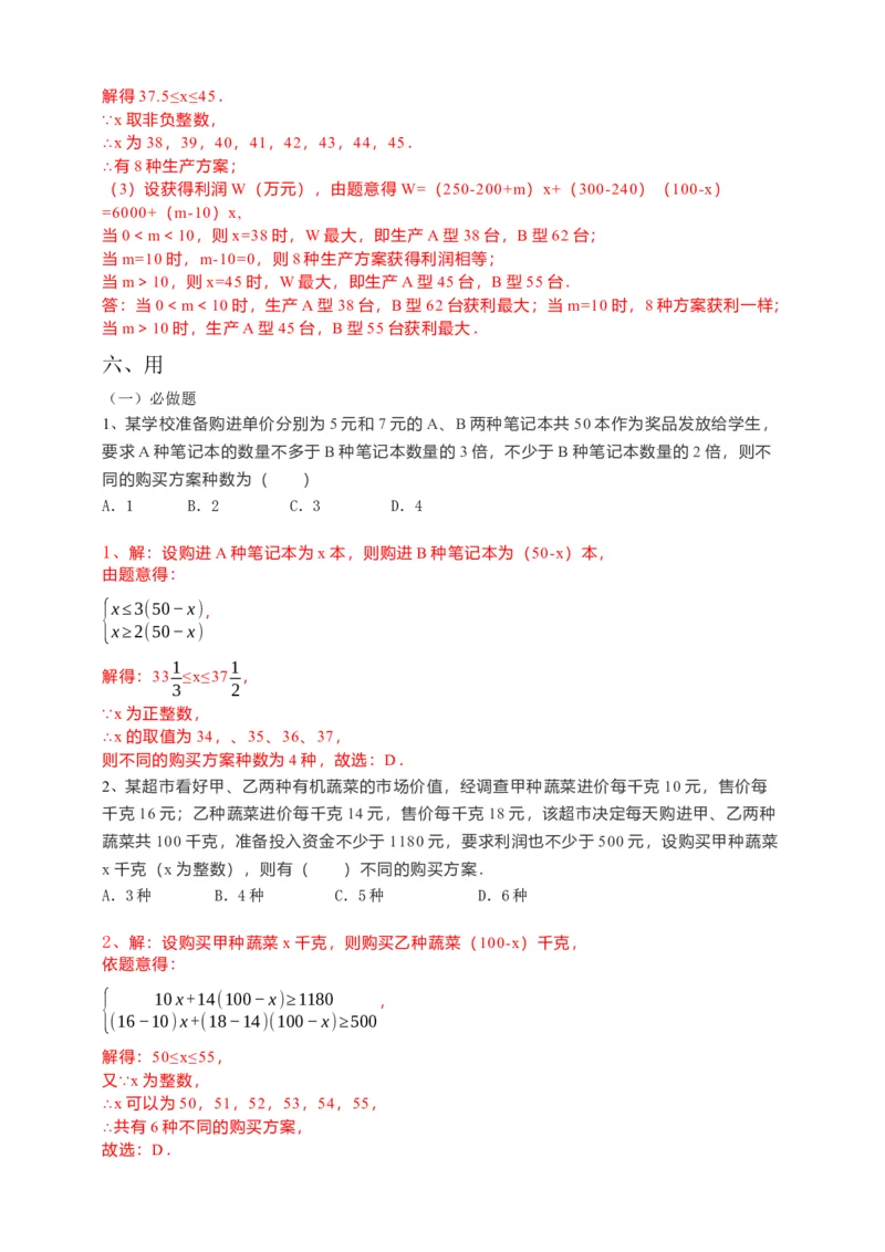 19.3课题学习-选择方案（解析版）_初中数学人教版_八年级数学下册_保存转存之后查看(1)_8下-初中数学人教版（2026春新版持续更新）_旧版-可参考_05学案_导学案（第1套）