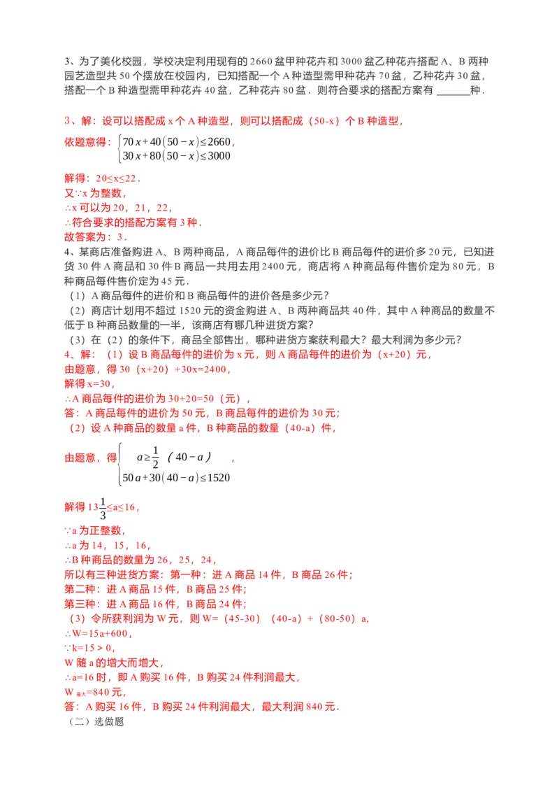 19.3课题学习-选择方案（解析版）_初中数学人教版_八年级数学下册_保存转存之后查看(1)_8下-初中数学人教版（2026春新版持续更新）_旧版-可参考_05学案_导学案（第1套）