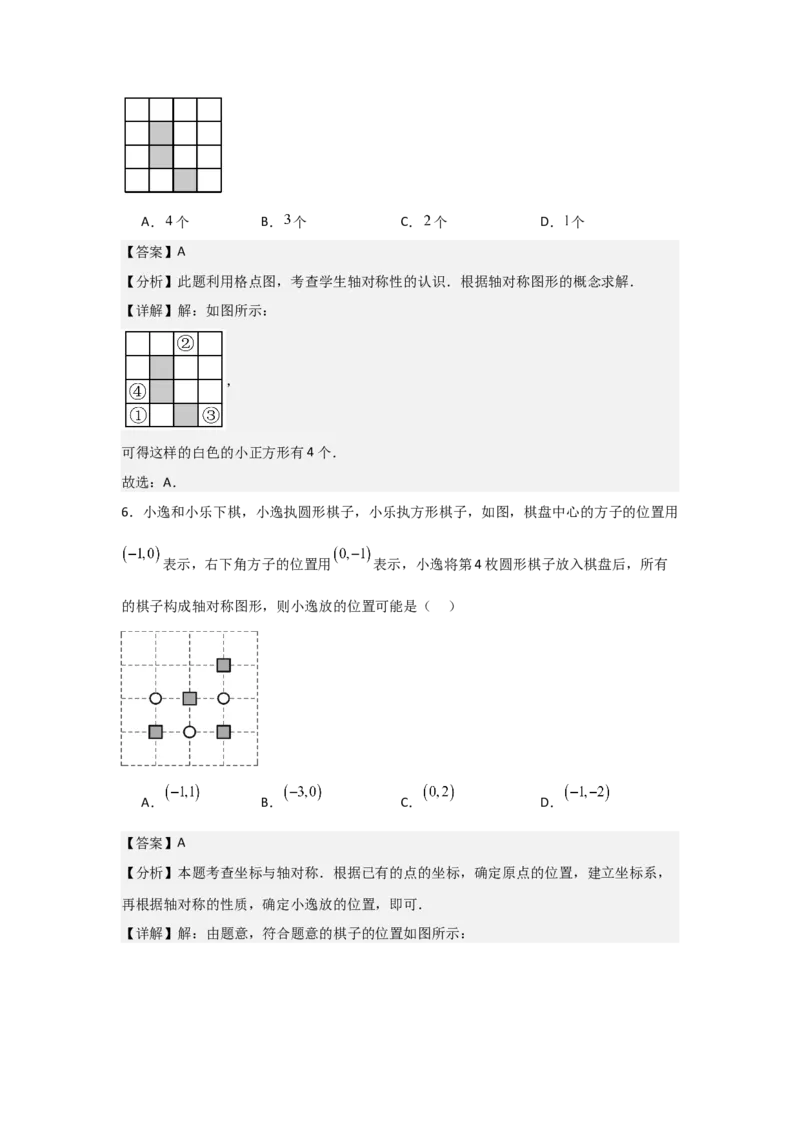 人教版第09讲画轴对称图形（3个知识点+3种题型+分层练习）（教师版）_初中数学_八年级数学上册（人教版）_常见题型通关讲解练-V3_2025版