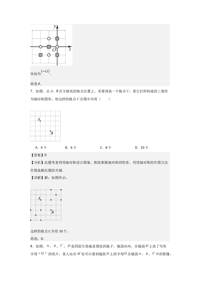 人教版第09讲画轴对称图形（3个知识点+3种题型+分层练习）（教师版）_初中数学_八年级数学上册（人教版）_常见题型通关讲解练-V3_2025版