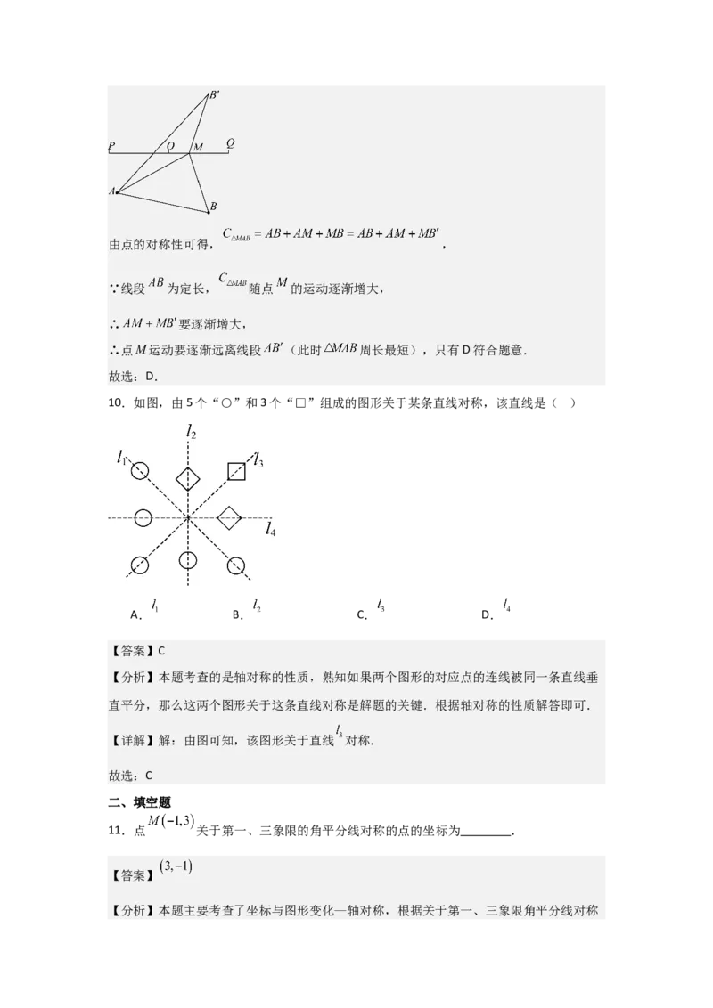 人教版第09讲画轴对称图形（3个知识点+3种题型+分层练习）（教师版）_初中数学_八年级数学上册（人教版）_常见题型通关讲解练-V3_2025版
