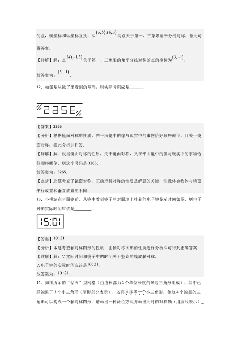 人教版第09讲画轴对称图形（3个知识点+3种题型+分层练习）（教师版）_初中数学_八年级数学上册（人教版）_常见题型通关讲解练-V3_2025版