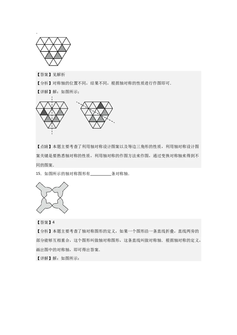 人教版第09讲画轴对称图形（3个知识点+3种题型+分层练习）（教师版）_初中数学_八年级数学上册（人教版）_常见题型通关讲解练-V3_2025版