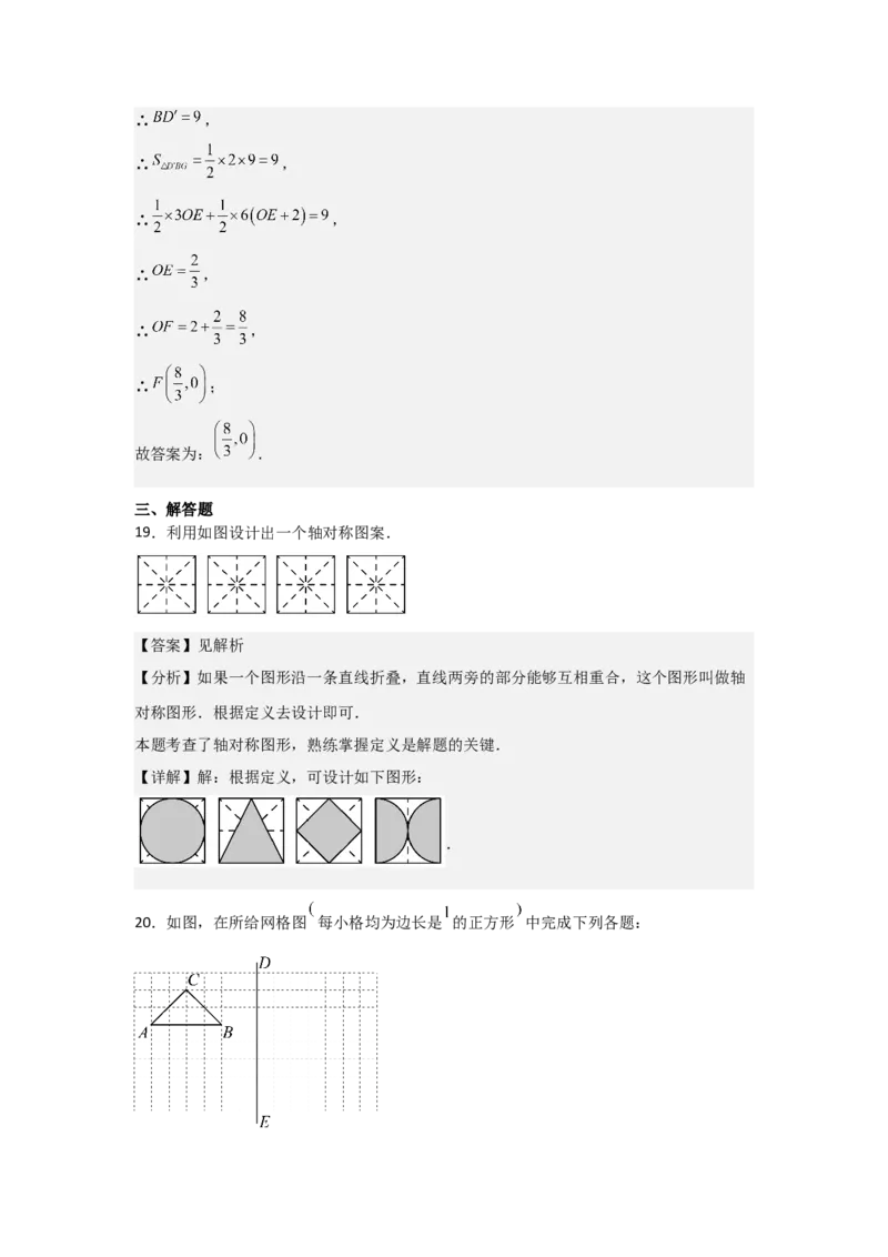 人教版第09讲画轴对称图形（3个知识点+3种题型+分层练习）（教师版）_初中数学_八年级数学上册（人教版）_常见题型通关讲解练-V3_2025版