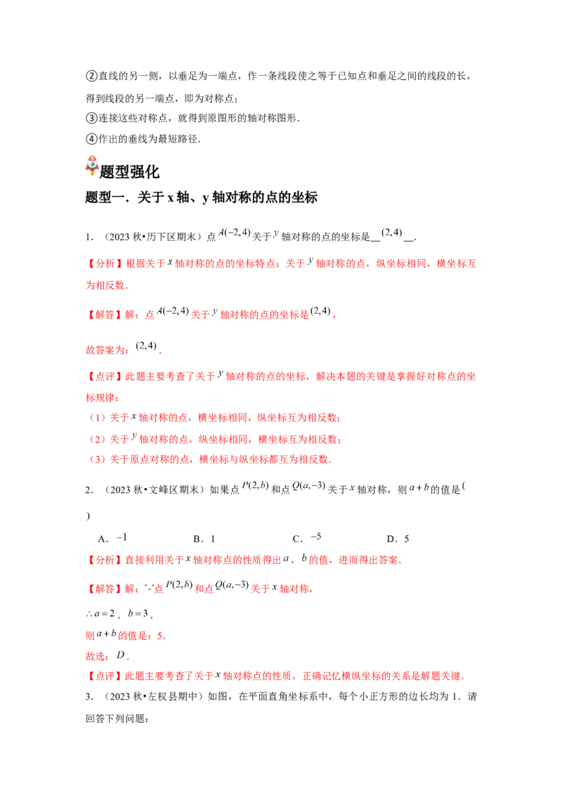 人教版第09讲画轴对称图形（3个知识点+3种题型+分层练习）（教师版）_初中数学_八年级数学上册（人教版）_常见题型通关讲解练-V3_2025版