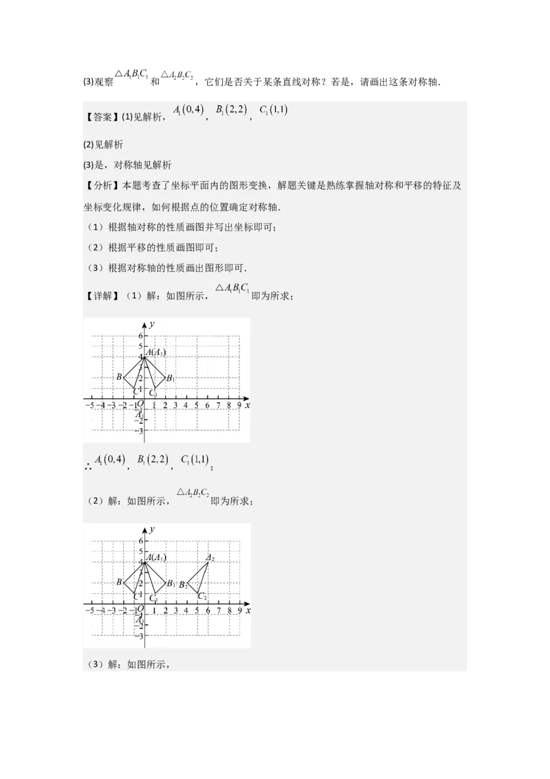 人教版第09讲画轴对称图形（3个知识点+3种题型+分层练习）（教师版）_初中数学_八年级数学上册（人教版）_常见题型通关讲解练-V3_2025版