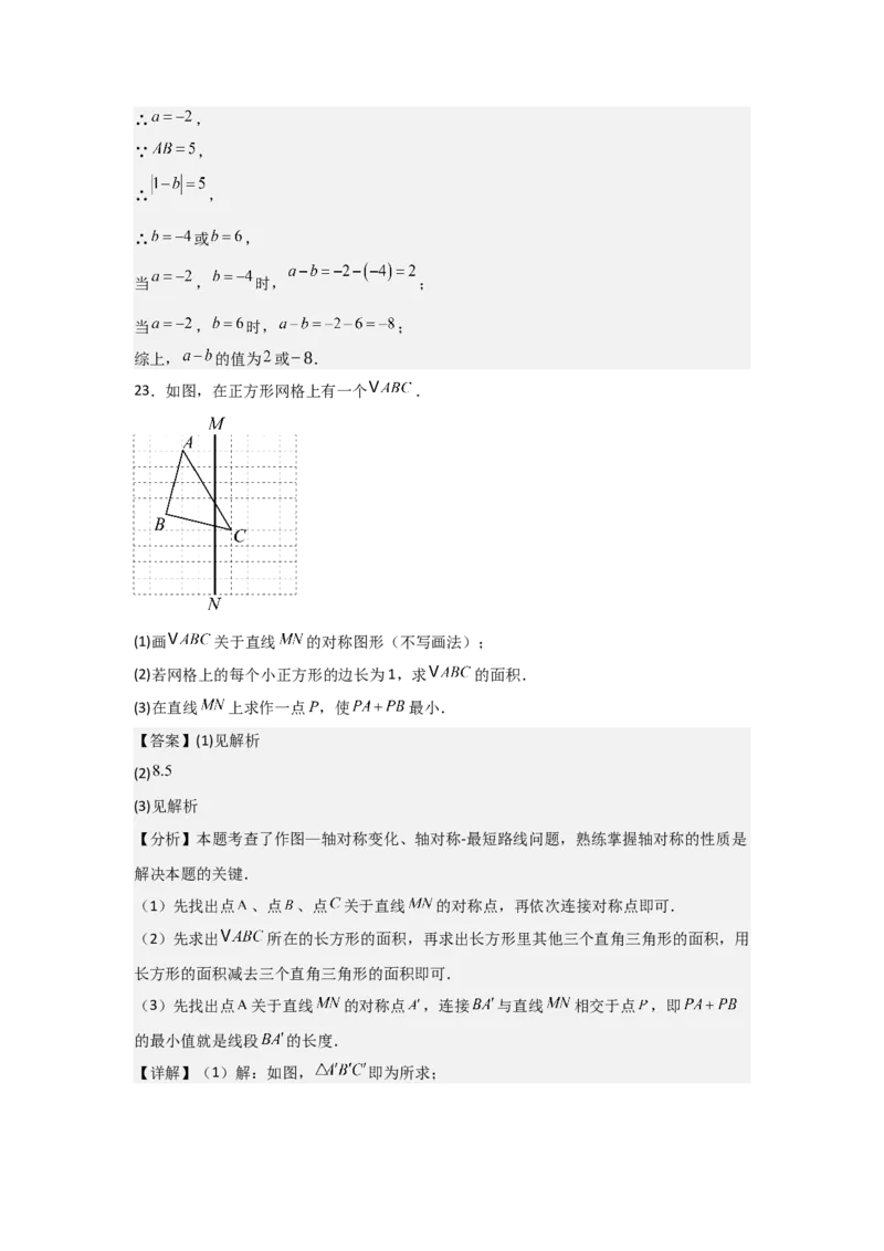人教版第09讲画轴对称图形（3个知识点+3种题型+分层练习）（教师版）_初中数学_八年级数学上册（人教版）_常见题型通关讲解练-V3_2025版