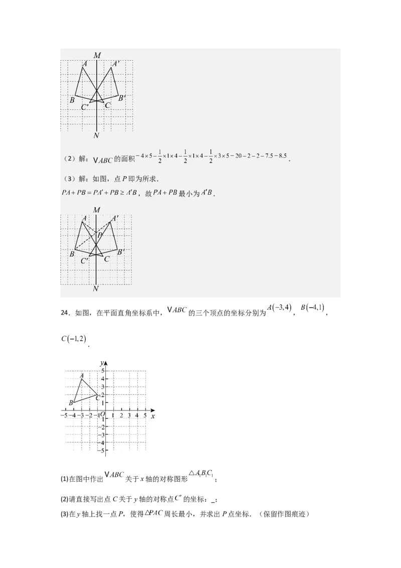 人教版第09讲画轴对称图形（3个知识点+3种题型+分层练习）（教师版）_初中数学_八年级数学上册（人教版）_常见题型通关讲解练-V3_2025版