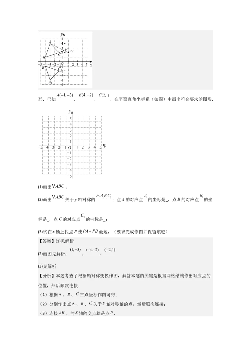 人教版第09讲画轴对称图形（3个知识点+3种题型+分层练习）（教师版）_初中数学_八年级数学上册（人教版）_常见题型通关讲解练-V3_2025版