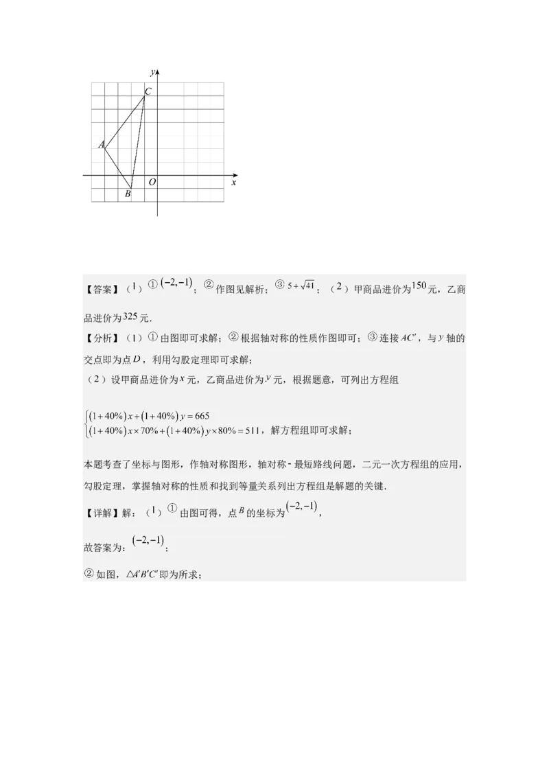 人教版第09讲画轴对称图形（3个知识点+3种题型+分层练习）（教师版）_初中数学_八年级数学上册（人教版）_常见题型通关讲解练-V3_2025版