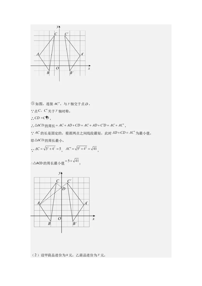 人教版第09讲画轴对称图形（3个知识点+3种题型+分层练习）（教师版）_初中数学_八年级数学上册（人教版）_常见题型通关讲解练-V3_2025版