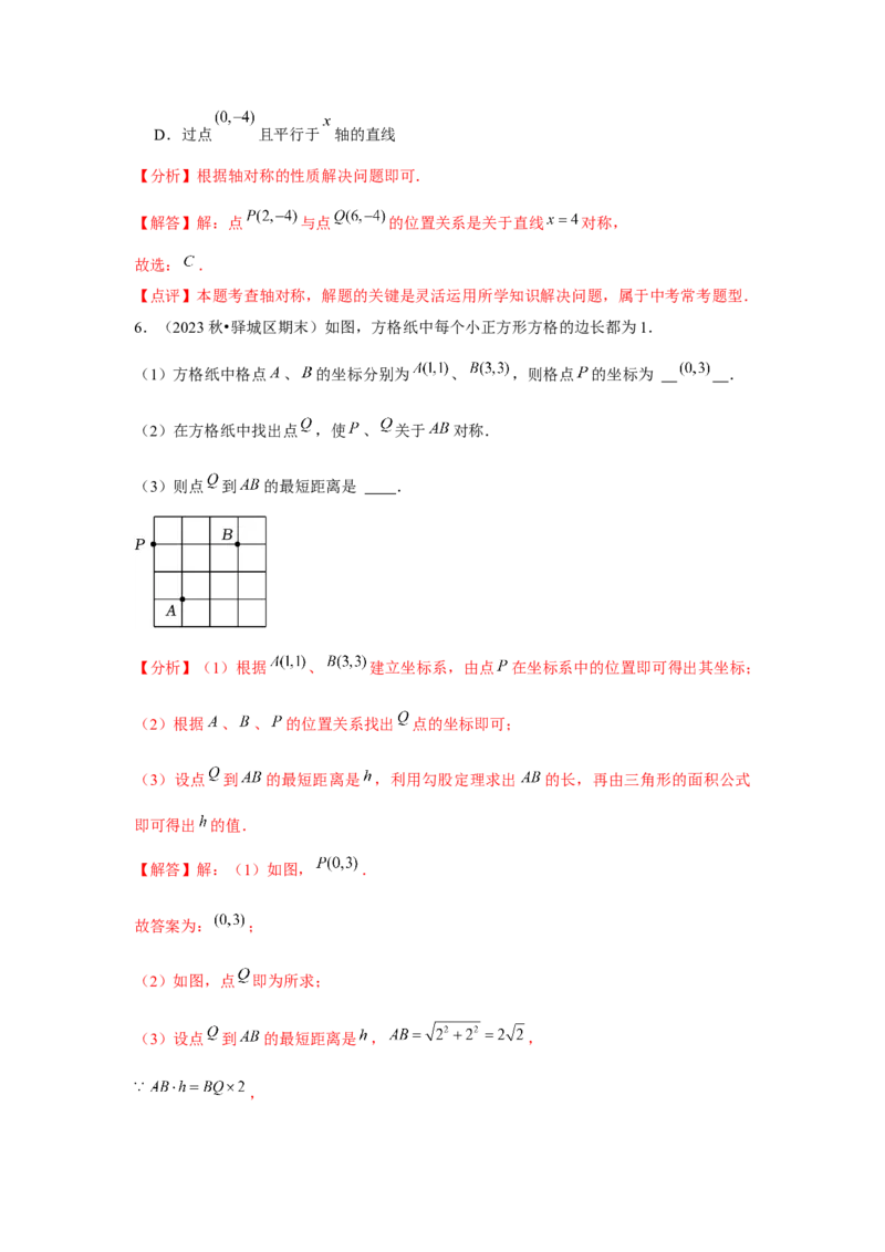 人教版第09讲画轴对称图形（3个知识点+3种题型+分层练习）（教师版）_初中数学_八年级数学上册（人教版）_常见题型通关讲解练-V3_2025版