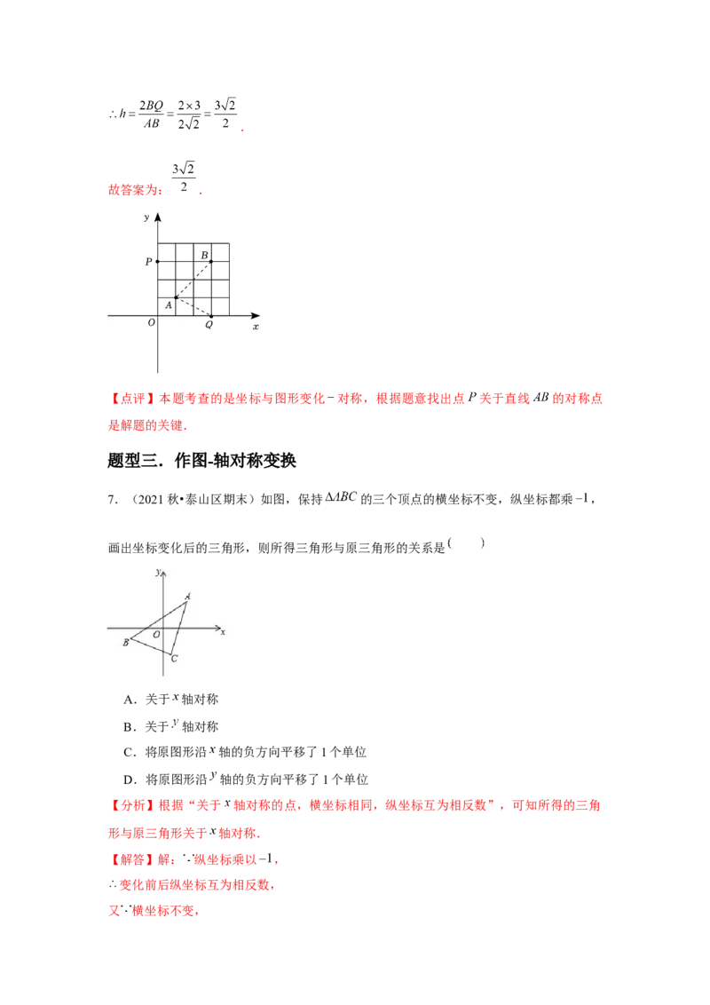 人教版第09讲画轴对称图形（3个知识点+3种题型+分层练习）（教师版）_初中数学_八年级数学上册（人教版）_常见题型通关讲解练-V3_2025版